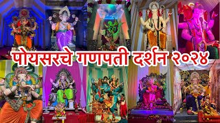 पोयसरचे गणपती २०२४  Poisar Ganpati Darshan 2024  पोयसर Ganpati Decoration 2024  Ganeshji दर्शन🙏 [upl. by Eeryn162]