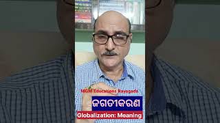 Globalization Meaningଜଗତୀକରଣ କଣplus two 1st year ODISHAChse class [upl. by Queri485]