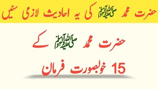 Hadees Nabvi In Urdu  Hadith  Hadees Sharif  Hadees  Ahdees [upl. by Atinnod55]