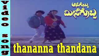 Aasegobba MeesegobbaKannada Movie Songs  Thanana Thandana Video Song  SudhaRani  TVNXT [upl. by Worsham]