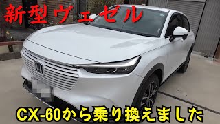 【新型ヴェゼル】元CX60乗りが思ったことをレビューします【納車】 [upl. by Altman]