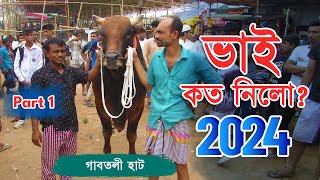 Bhai Koto Nilo 2024  Gabtoli Cattle Market  Qurbani Cow Price 2024  Gorur Haat Update Part 01 [upl. by Griffin]