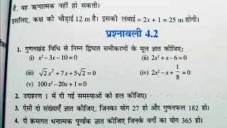 class 10 maths chapter 4 exercise 42 question 1 in hindi chandacoaching [upl. by Farl]