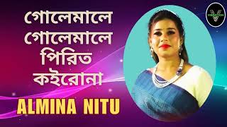 Piriti Kathaler Atha  Almina Nitu  Vibration Music Planet [upl. by Lidah1]