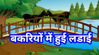 Samajdar bakari   The Jungle Book  मोगली  new joy kids stories [upl. by Abas]