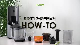 SUB Hurom EasyH200 Part Name Guide [upl. by Boru73]