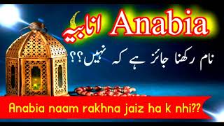 Anabia naam rakhna jaiz ha k nhi Is Anabia name allowed in Islam Girls name in Islam [upl. by Craddock515]