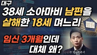 20살 연상 소아마비 남편을 살해한 18세 아내 그 사연과 내막 그리고 시어머니는 알아야 피할 수 있다 [upl. by Aivax306]