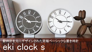 Lemnos レムノス  eki clock s [upl. by Penman]