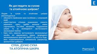 Pharmaceris Догляд за сухою та атопічною шкірою [upl. by Nooj]