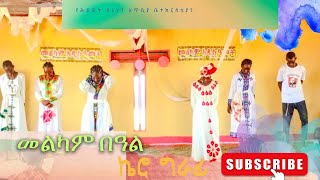 ኬሮ ግራፊ አሰነኩ የምገርም [upl. by Onirotciv]