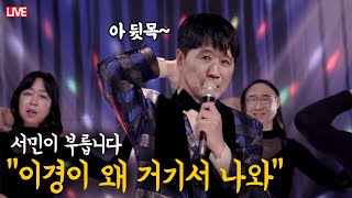 🔴 라이브 이재명 피습 범인은 민주당원 I 모든 게 정부 탓 공천을 위해서 못 할 게 없는 이경 I 지역 의대 주장하더니 자기는 서울대병원으로 간 이재명 등 [upl. by Bostow]