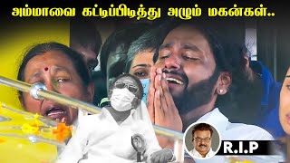 வரலாறு காணாத மக்கள் வெள்ளம் கண்ணீரில் கோயம்பேடு  Captain Vijayakanth  DMDK  Sathiyam Live [upl. by Ellimaj]