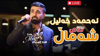 Live Music AhmadXalilOfficial  Ay Shamal  ئەحمەد خەلیل  ئەی شەماڵ [upl. by Alaek231]