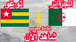 en direct match Algérie vs Togo Éliminatoires des nations africaines Tournée 4 الجزائر ضد توغو [upl. by Bashemeth]