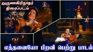 arangar tv movies Yethanayo Piravi Petru song in colour Arunagirinathar full movie song download [upl. by Remde]