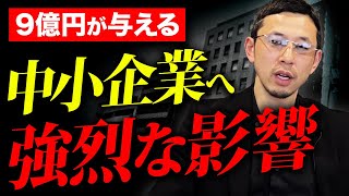 巨額の負債で中小企業は絶対絶命「倒産させないプロ」が生き残るためにできることを全部教えます。 [upl. by Theodoric6]