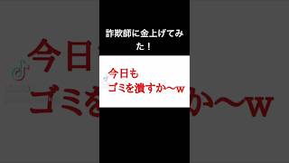 詐欺師に金あげるふりしたらwバズれ バウンティラッシュ 詐欺師撃退 [upl. by Perkin]