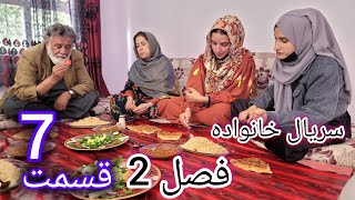 Family  Season 02  Episode 07  سریال خانواده فصل دوم  قسمت هفتم [upl. by Hartzell]