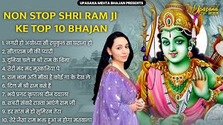 रविवार भक्ति राम जी के सुपरहिट भजन  Nonstop Shree Ram Ke Bhajan  Top 10 Bhajan  श्री राम भजन [upl. by Filler824]