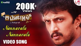 Nannavalu Nannavalu  Video Song  My Autograph  Kiccha Sudeep  Sridevika  Rajesh Krishnan [upl. by Britte]