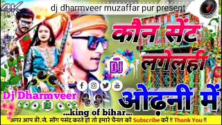 kon sent lagali ordhani me dj dharmveer raj rosra gaighat mixx haitek dj remix song hard remix bass [upl. by Allehcim468]