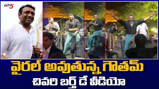 Mekapati Goutham Reddy Last Birthday Celebrations  గౌతమ్ రెడ్డి చివరి బర్త్ డే వీడియో  TV5 News [upl. by Idnak]