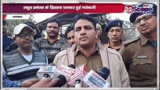 Dhanbad में तेज रफ्तार स्कूल बस ने ली युवती की जानविरोध में परिजनों ने स्कूल के समीप किया रोड जाम [upl. by Posehn]