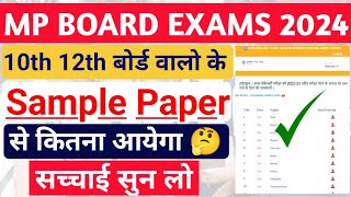 Sample Paper से कितना आयेगा  mp board exams 2024 10th 12th sample papers pdf download [upl. by Laise]