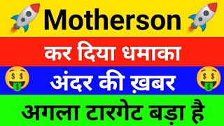 Motherson sumi latest newsHold or sell  Samvardhana motherson share latest news [upl. by Nohsad157]