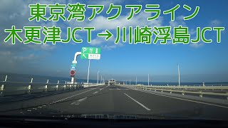 東京湾アクアライン 木更津JCT～川崎浮島JCT 20201213 [upl. by Hayilaa5]