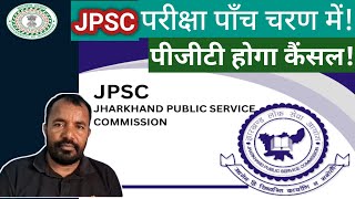 JPSC परीक्षा पांच चरण में पीजीटी होगा कैंसल manojyadav [upl. by Buschi]