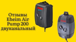 Стоит ли покупать компрессор для аквариума Eheim Air Pump 200 двуканальный 200лчас отзывы классный [upl. by Philippe]