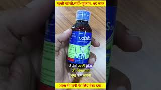 Cofsils DX Syrup Uses in Hindi cipla shorts ytshorts bestcoughsyrup [upl. by Eceinert]