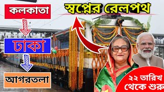 kolkata to agartala train via bangladesh। agartala international railway station।akhaura bangladesh [upl. by Aztiray]