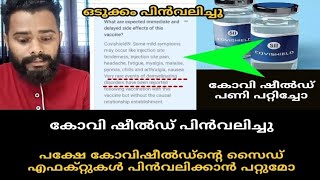 വാക്സിൻ എടുത്ത ശേഷം നിങ്ങൾക്കുണ്ടായ മാറ്റങ്ങൾ  covishield vaccine Malayalam [upl. by Atinnek520]