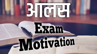 Aalas आलस  Exam Motivation Hindi Rap 2019  Nishayar [upl. by Sardella778]