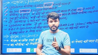 cell  कोशिका लाइसोसोम paranormal class12th DNARNA biology [upl. by Atteniuq]