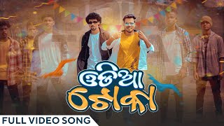 ଓଡ଼ିଆ ଟୋକା  Odia Toka  Full Video Song  Odia Song  Kuldeep  Pyare  Pradipta  Bicky  Asad [upl. by Sokairyk]