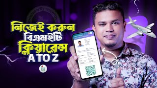 দ্রুত বিএমইটি ক্লিয়ারেন্স  BMET Smart Clearance Card  BMET Smart Clearance Card Apply [upl. by Derfnam]