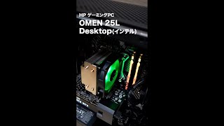 HP Gaming PC OMEN 25L DesktopIntel Digest Shorts [upl. by Wolfy]