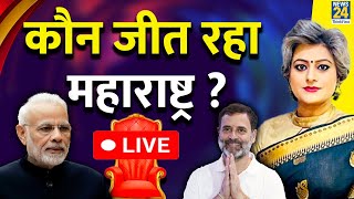 Exit Polls Result 2024  Maharashtra में किसकी सरकार   Garima Singh के साथ  LIVE  NDA VS INDIA [upl. by Yolane514]