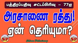 347 முதலில் தமிழ்நாடு அரசாணையை பாராட்டிய சென்னை உயர்நீதிமன்றம் பிறகு ரத்து செய்தது ஏன் தெரியுமா [upl. by Jeffery60]