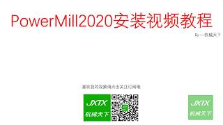 POWER MILL 2020视频安装教程how to install powermill 2020 in windows 10 [upl. by Button]