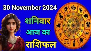 Aaj ka rashifal 30 November 2024 Saturday Aries to Pisces today horoscope in Hindi Astromit [upl. by Llehcsreh989]