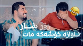 Awat Bokani  Awaza Xoshaka  Danishtni Gharib Chnarnay  Track 3 [upl. by Nodnarb]