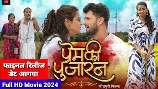 प्रेम की पुजारनPrem Ki Pujaran  Bhojpuri Full Movie  Khesari Lal Yadav Yamini SinghRaksha Gupta [upl. by Suoirred63]