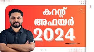 ആനുകാലികം 2024 LDC LGS LP UP  ldc lgs lpup cpo [upl. by Ajat]