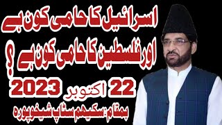 Allama Ali Nasir Al Hussaini talhara New Majlis 22 October 2023 sheikhupura  Imam E Zamana 572 [upl. by Eceinej]