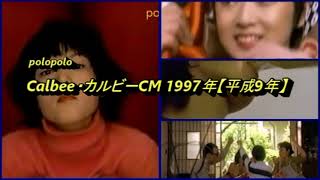 Calbee・カルビー CM 1997年【平成9年】じゃがりこ・かっぱえびせん・夏ポテト [upl. by Stauder]